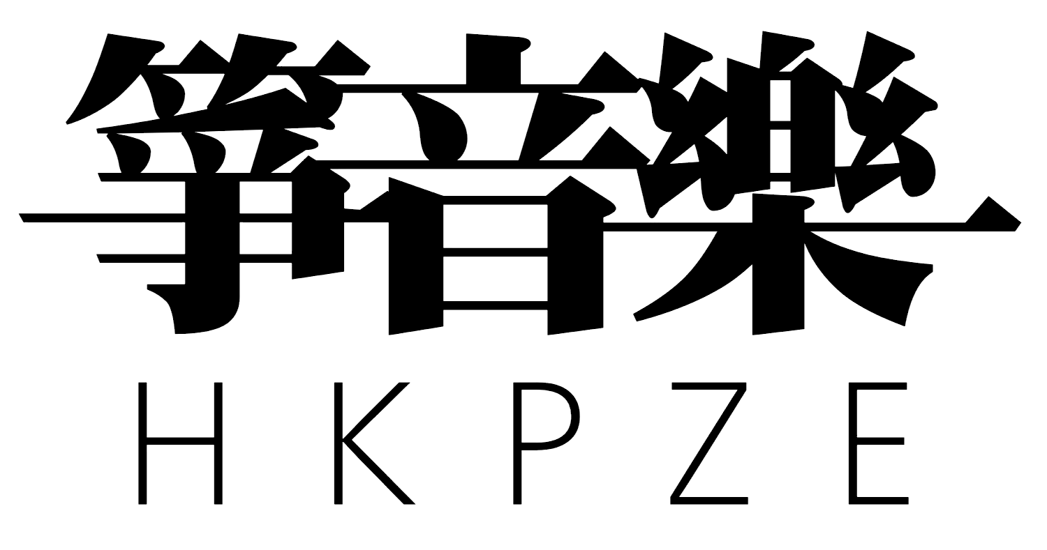 箏音樂